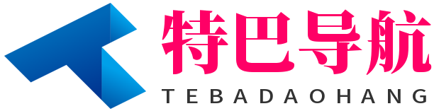 特巴导航系统—收录平台